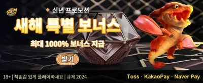 데일리 리로드 보너스 promotion