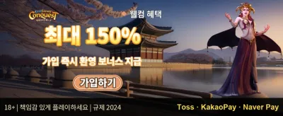 신규 회원 100% 웰컴 보너스 promotion